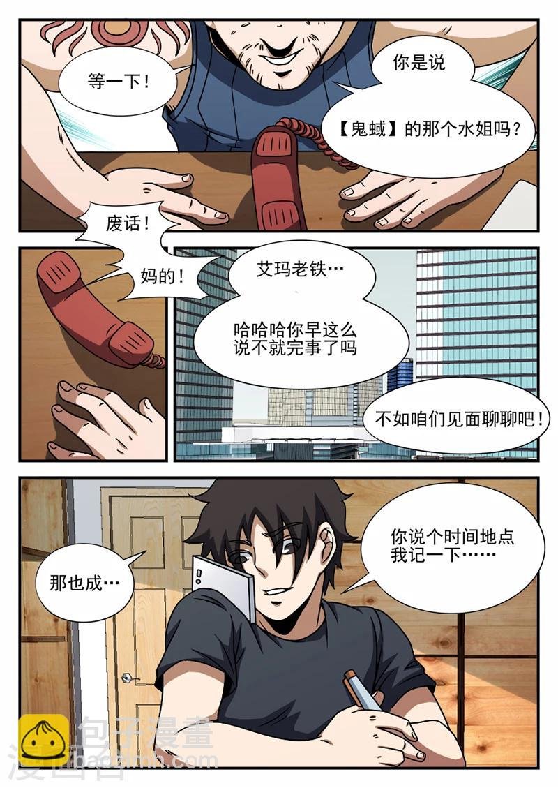第72话 糟糕