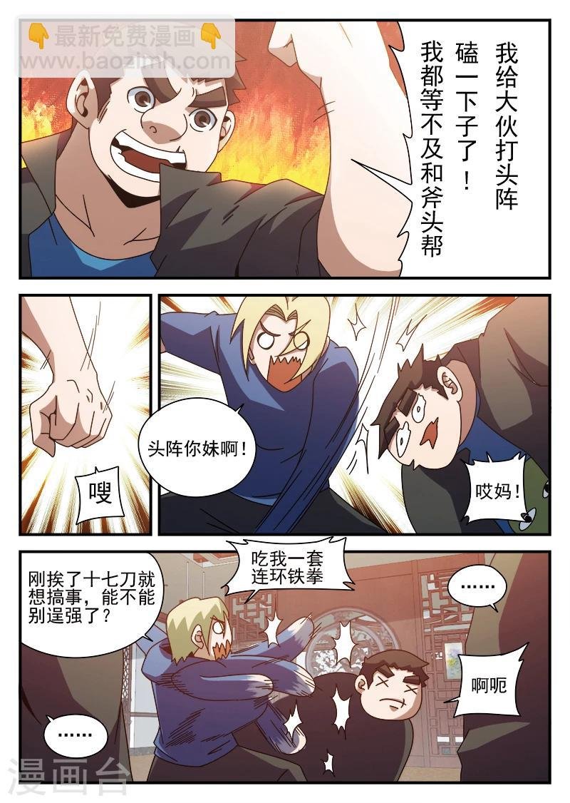 第83话 结盟