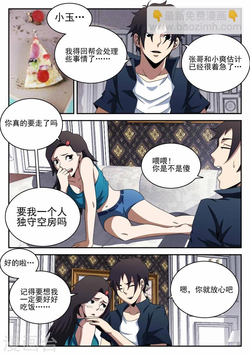 第96话 鲜血恶魔