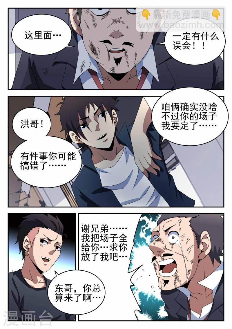 第96话 鲜血恶魔