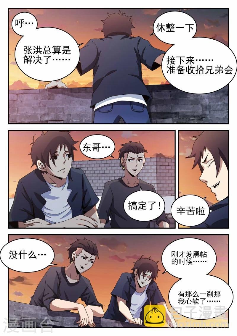 第96话 鲜血恶魔