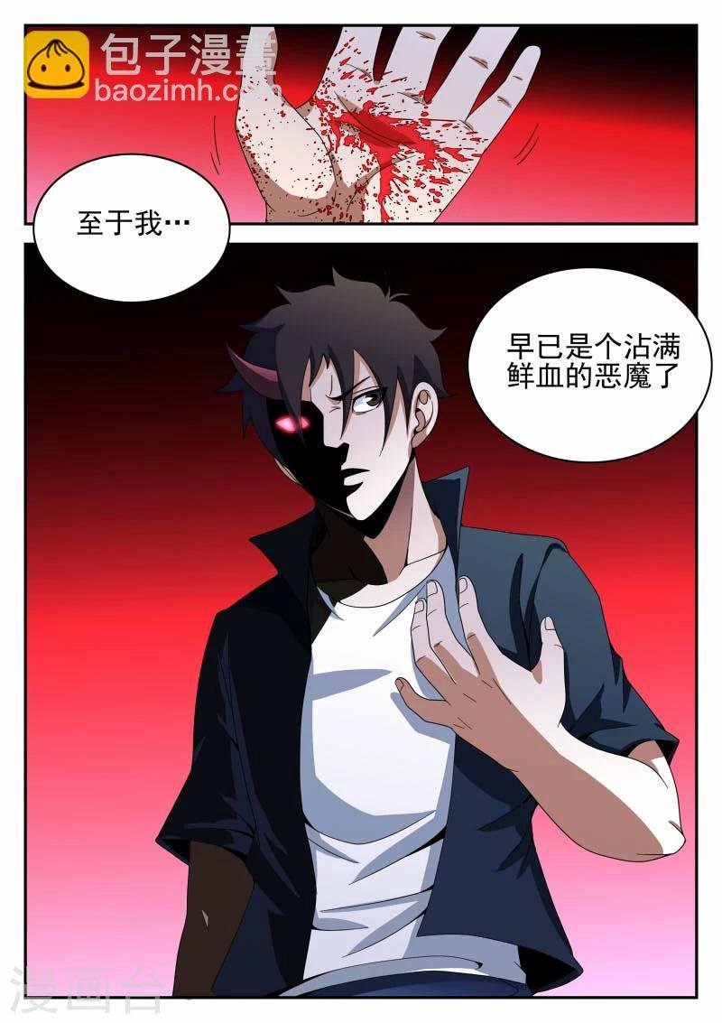 第96话 鲜血恶魔