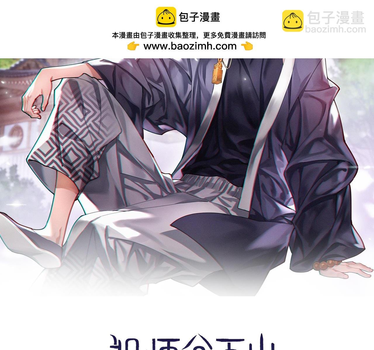 第103话 太阴尸丹将为我所用