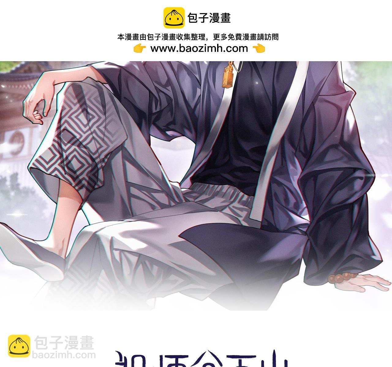 第107话 净化太阴尸丹