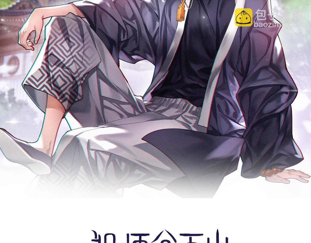 第10话 麒麟诛邪
