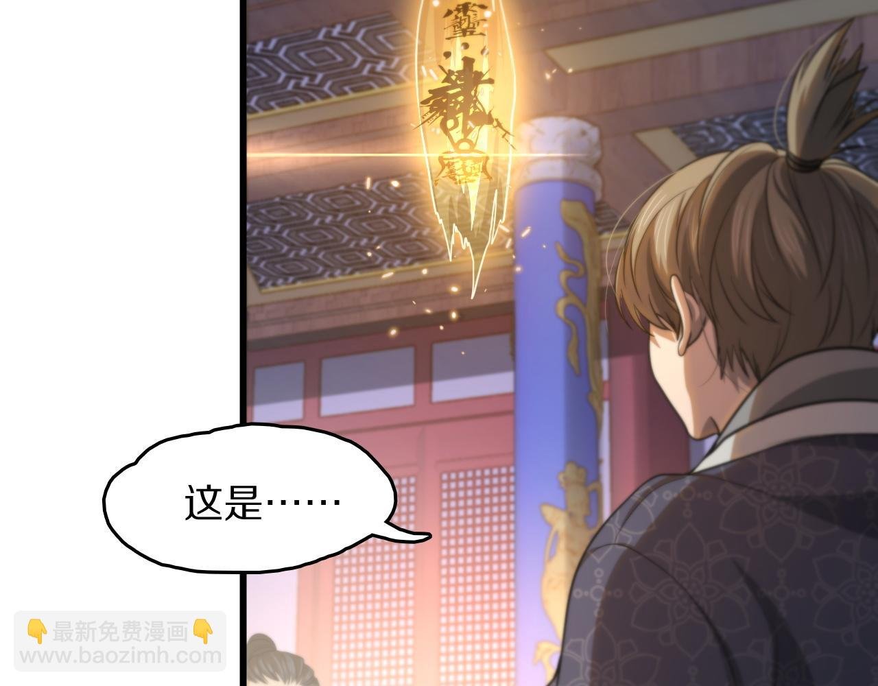 第112话 道门天下行走的敕令诏书