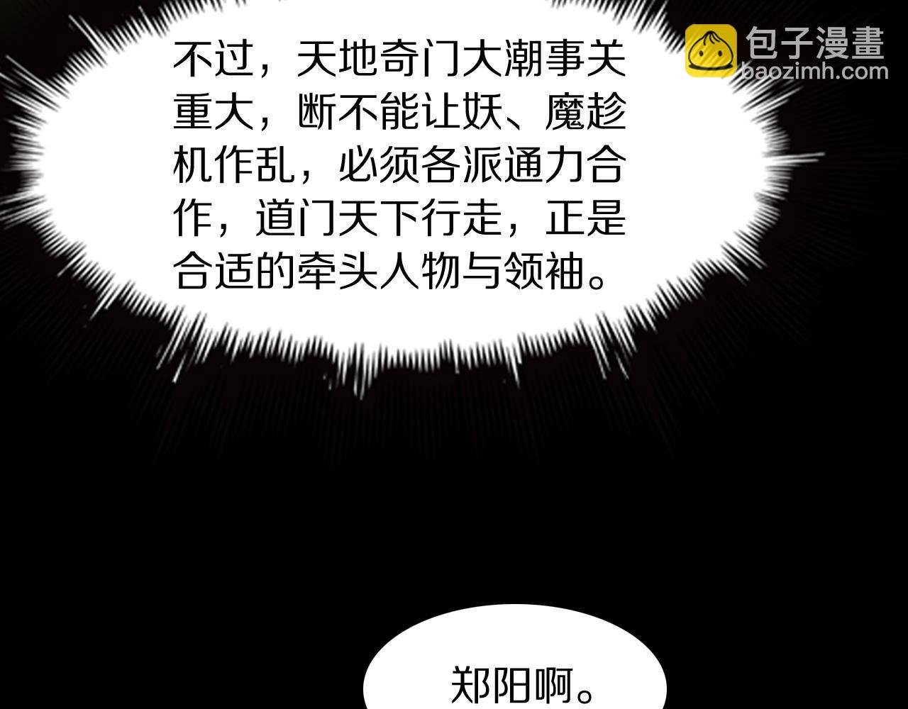 第112话 道门天下行走的敕令诏书