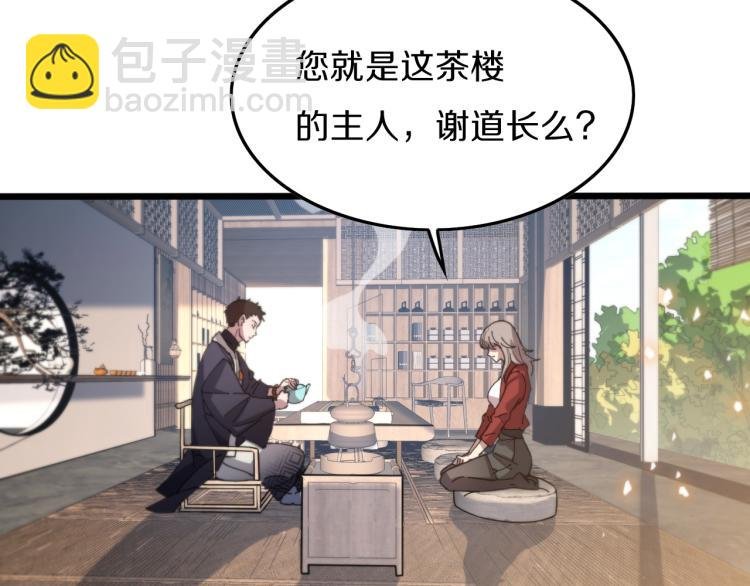 第1话 祖师爷出山