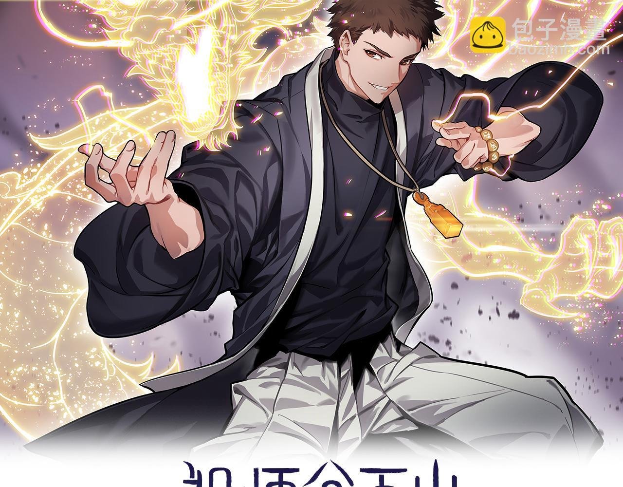 第20话 无间道