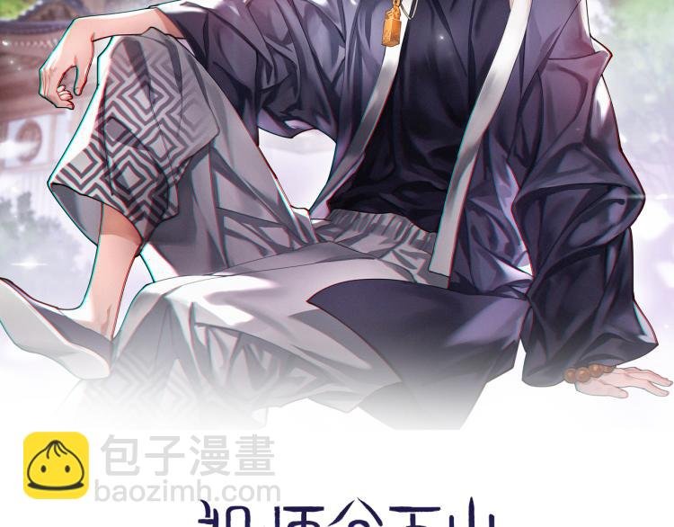 第2话 斩妖救人