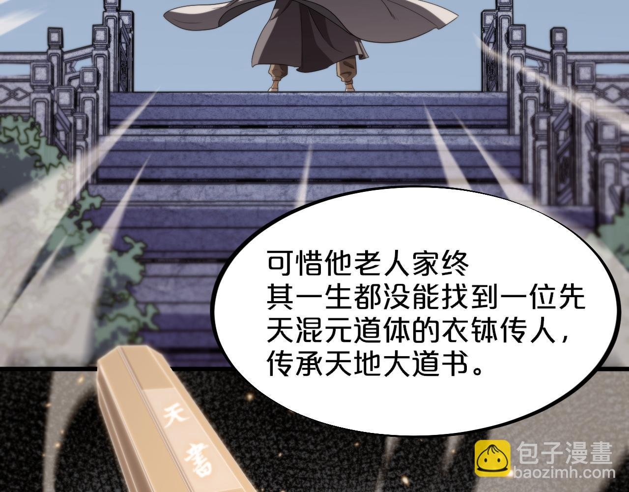 第61话辈分