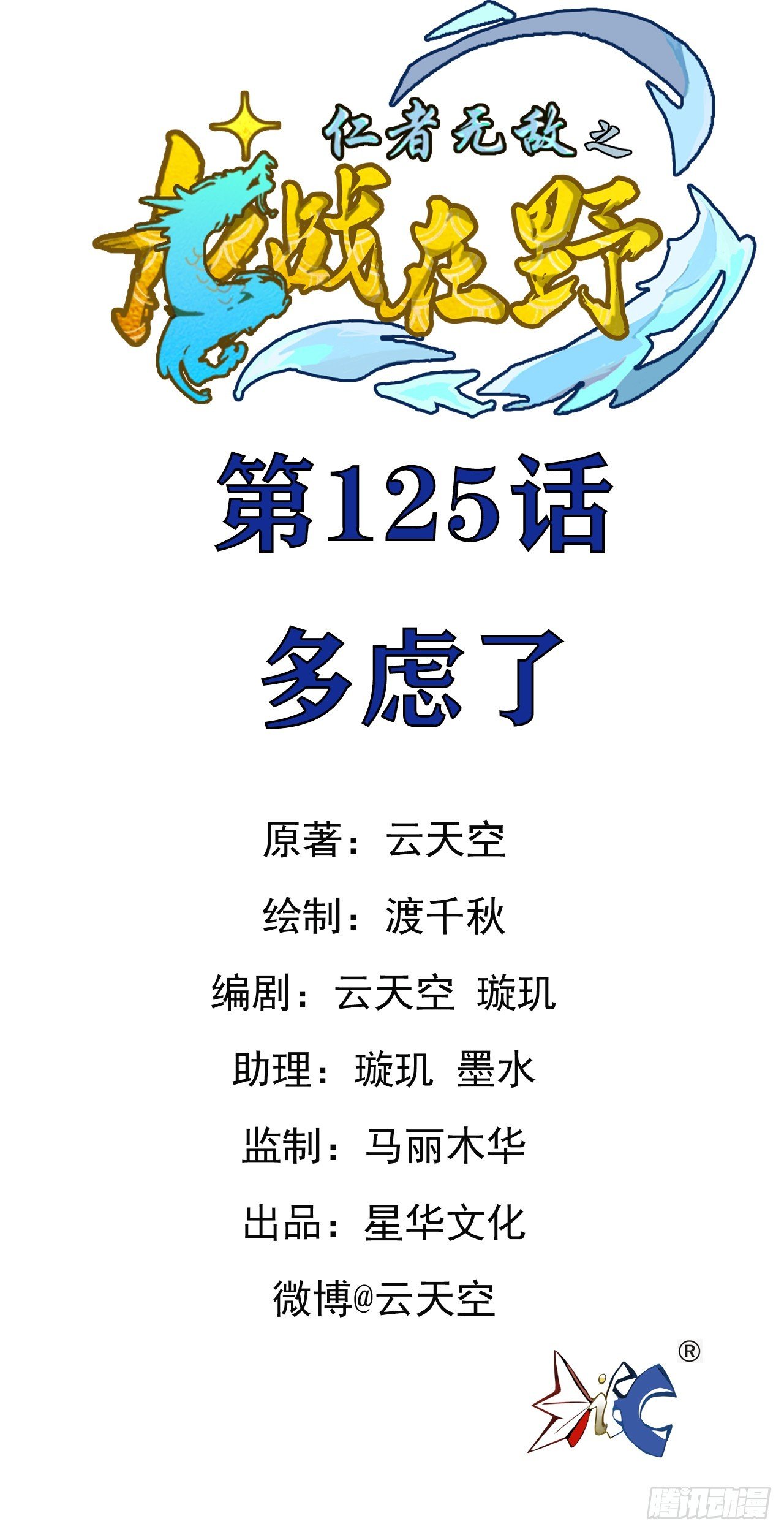 125多虑了