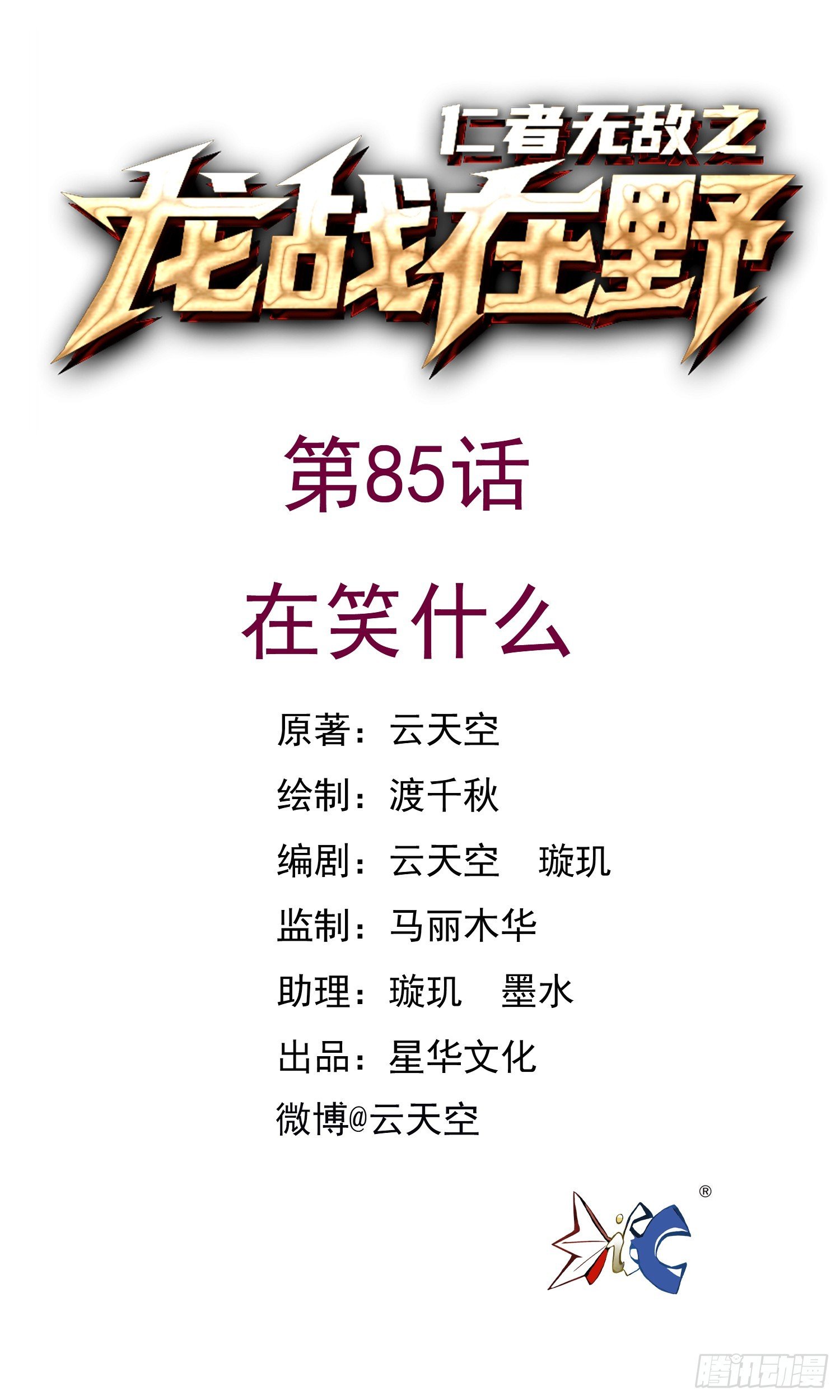 85在笑什么