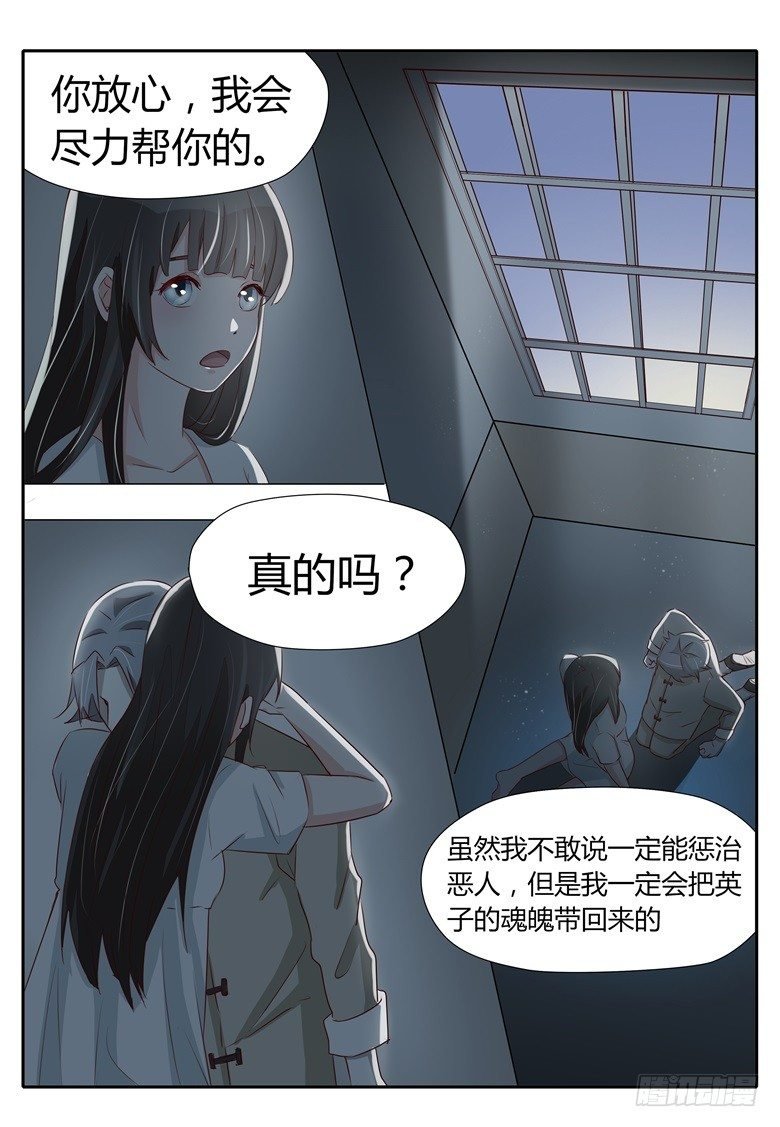 026：游魂的代理人