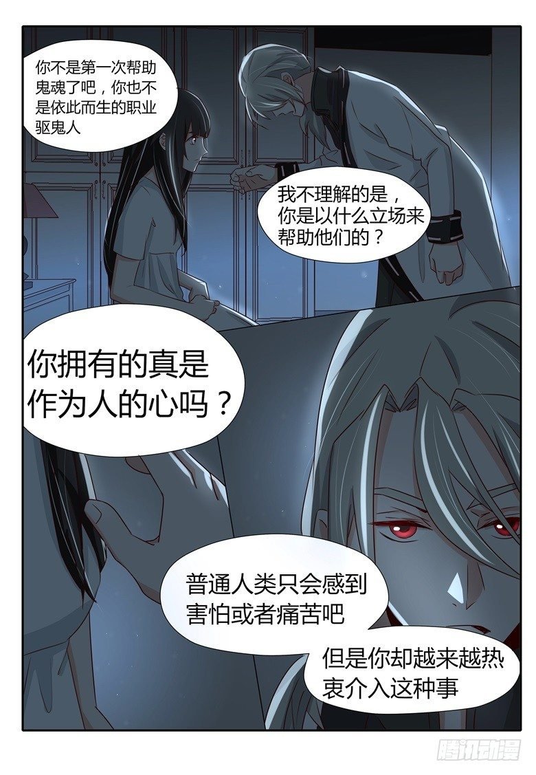 026：游魂的代理人