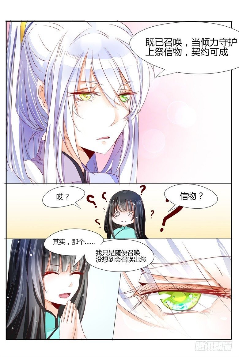 029：不讲道理的契约