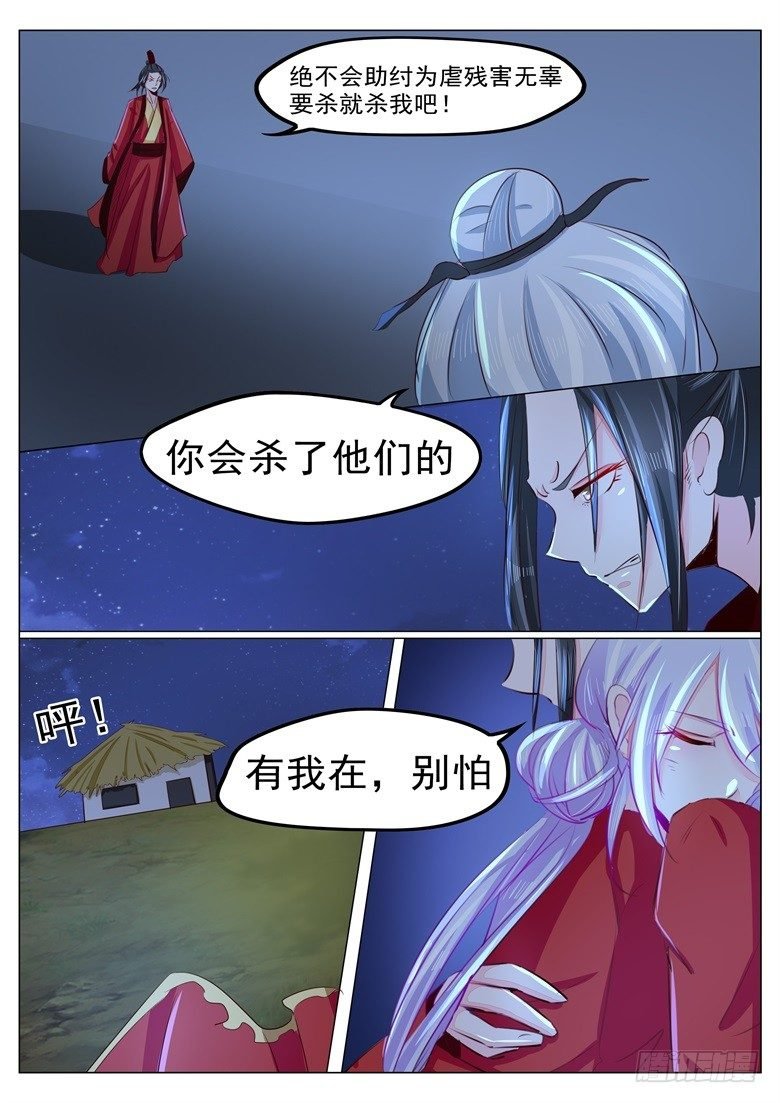 038：人妖殊途
