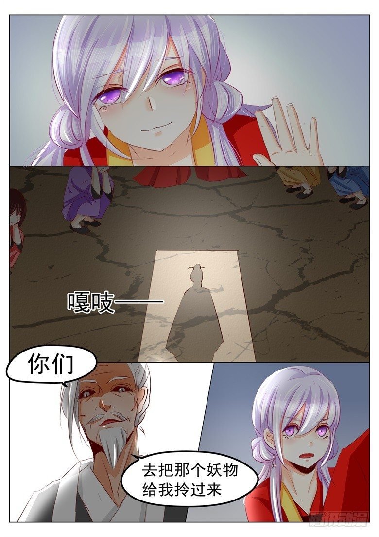 038：人妖殊途