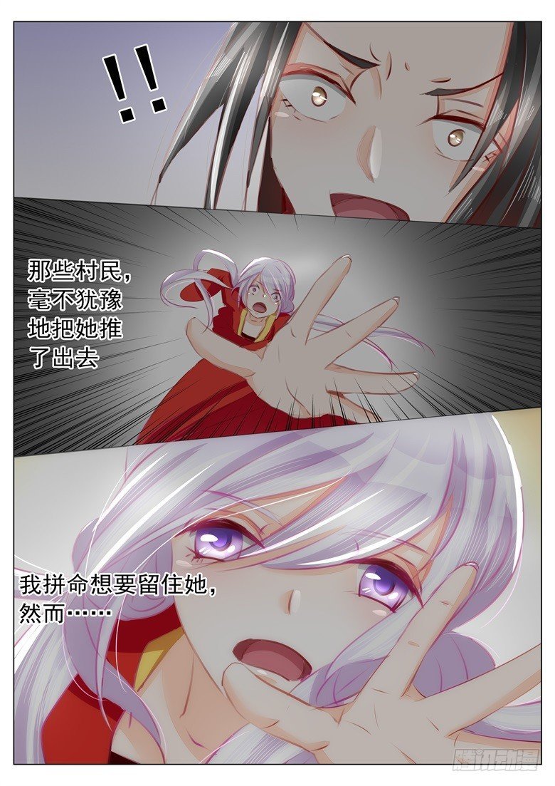038：人妖殊途