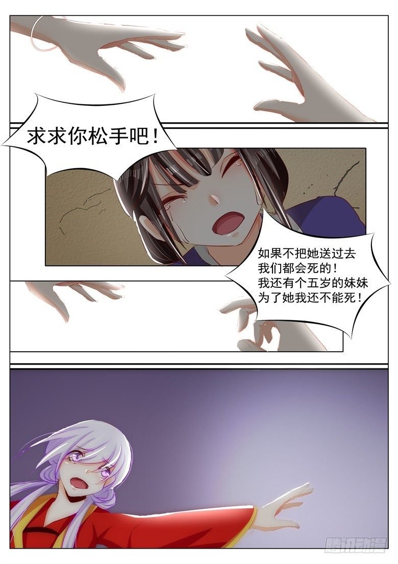 038：人妖殊途
