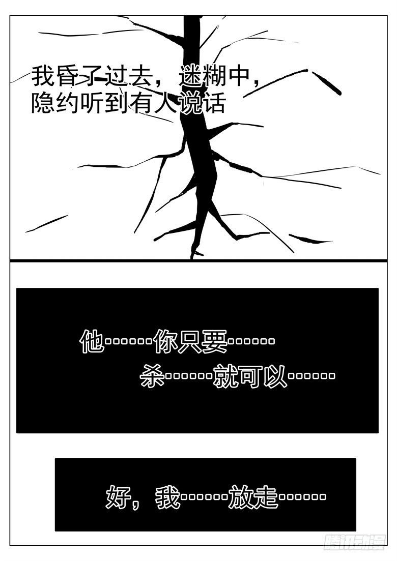 038：人妖殊途