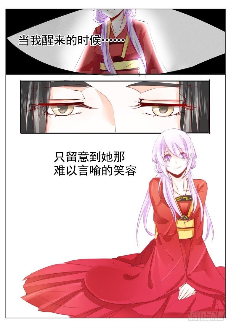 038：人妖殊途