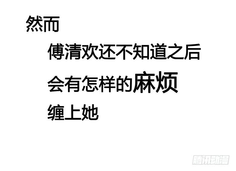 045：番外，清欢的一天