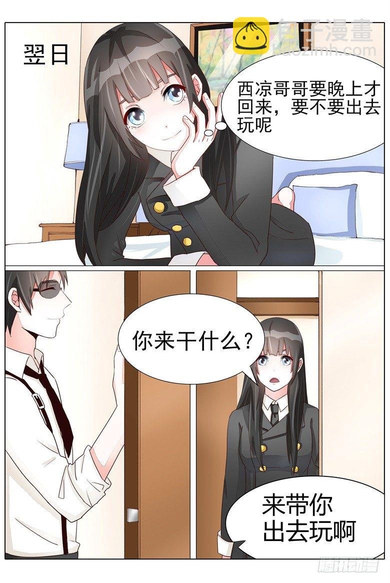 006：花花大少的邀约
