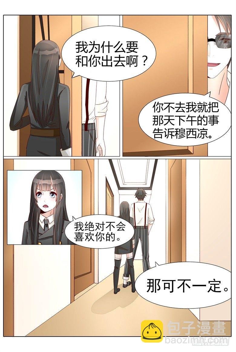 006：花花大少的邀约