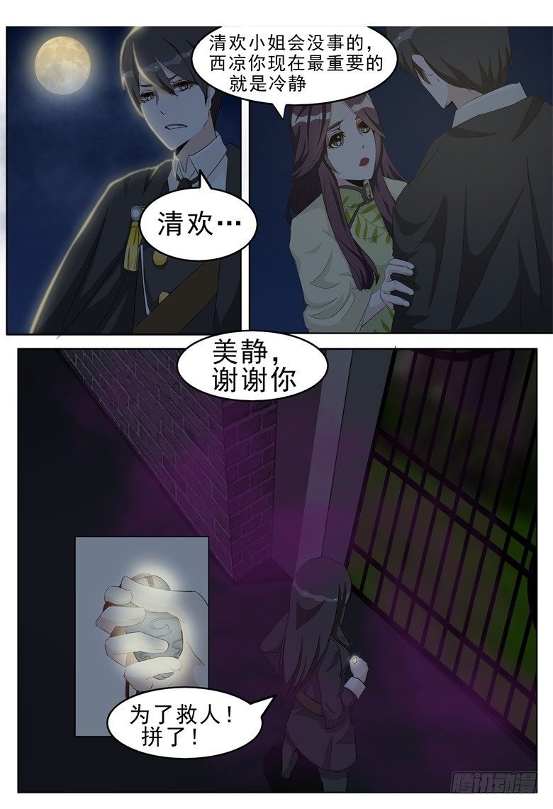 006：花花大少的邀约