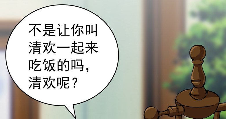 071：傅清欢的婚事