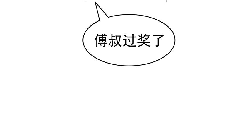071：傅清欢的婚事