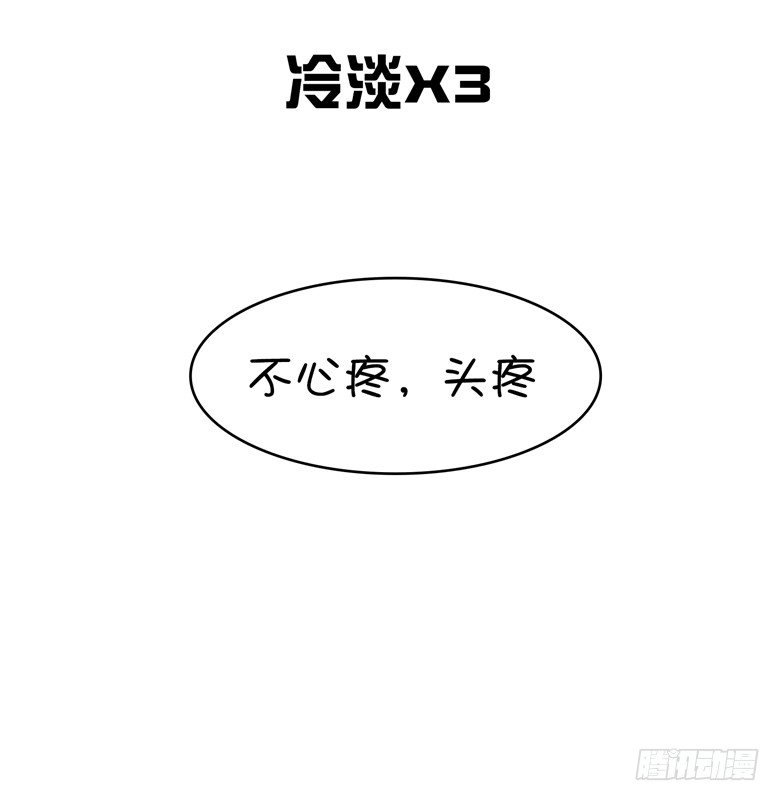073：穆西凉冷淡三连