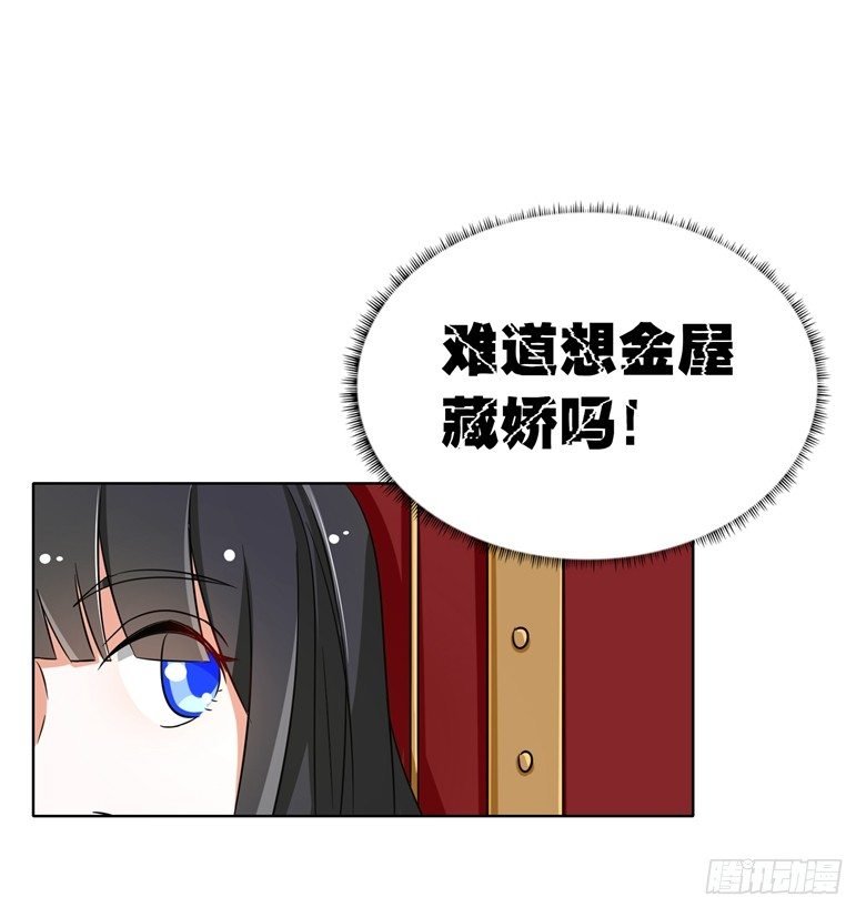 076：难道想金屋藏娇？