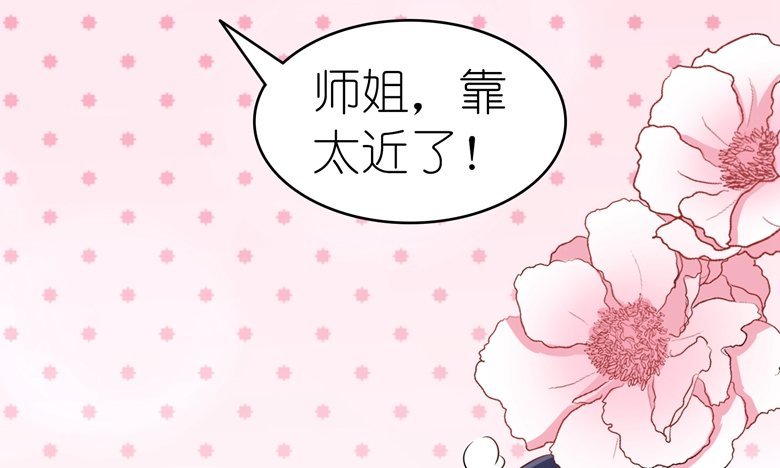 078：师姐你靠太近了