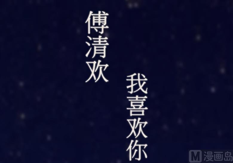 第85话 我喜欢你
