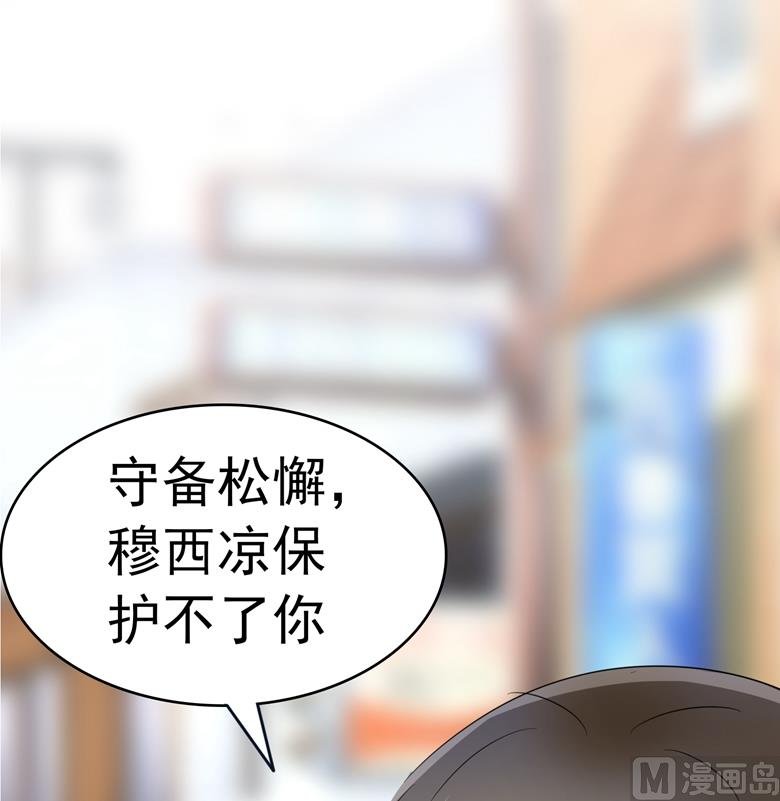第87话 从穆西凉手下偷人