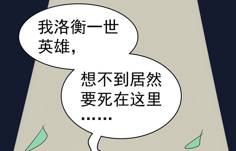 第88话 我不想死