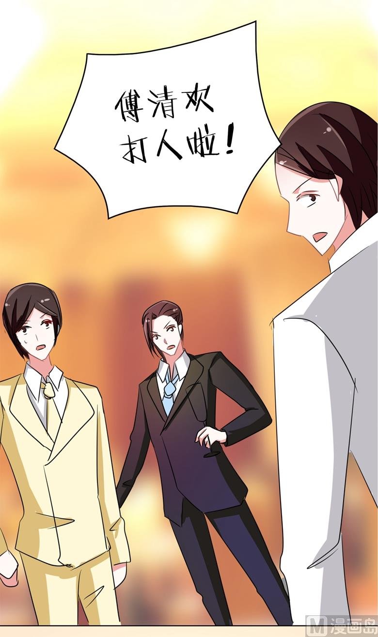第91话 傅清欢打人啦