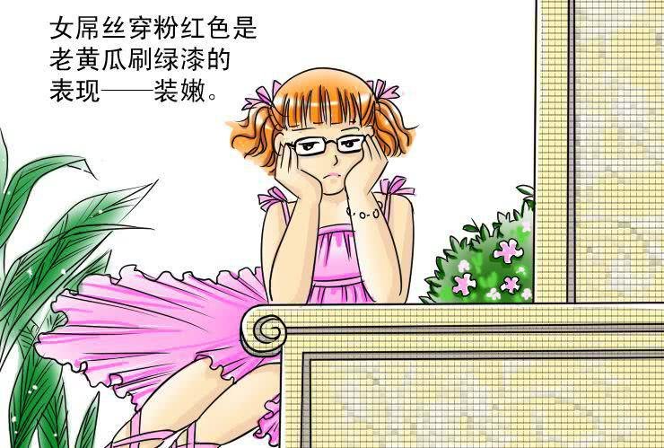十一 白富与女屌区别之着装篇