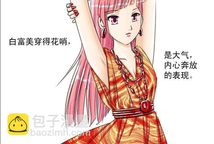 十一 白富与女屌区别之着装篇