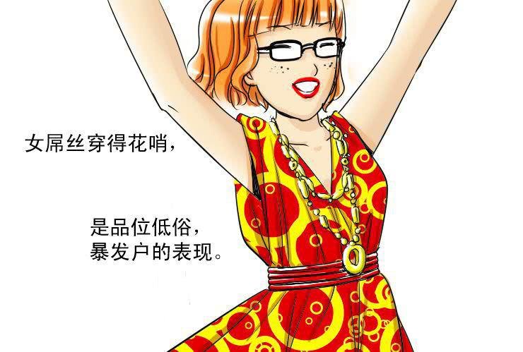 十一 白富与女屌区别之着装篇