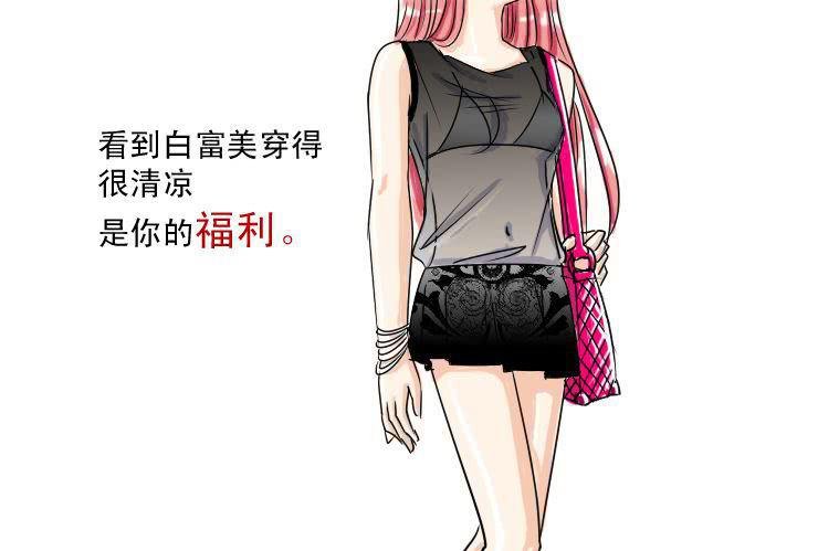 十一 白富与女屌区别之着装篇
