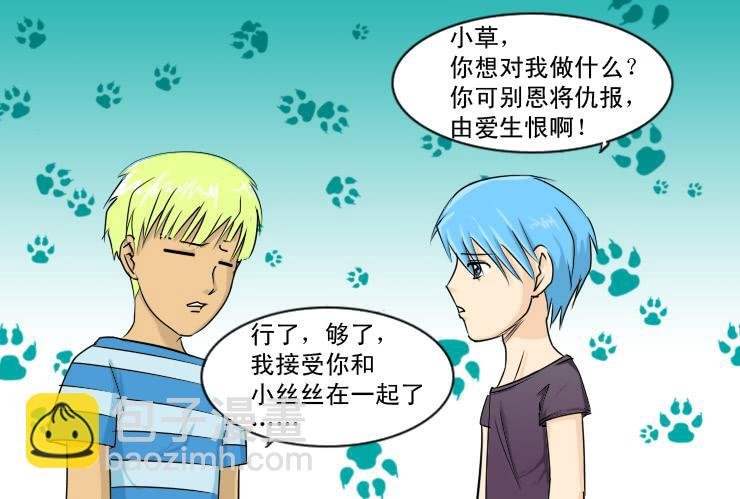 116小草接受了