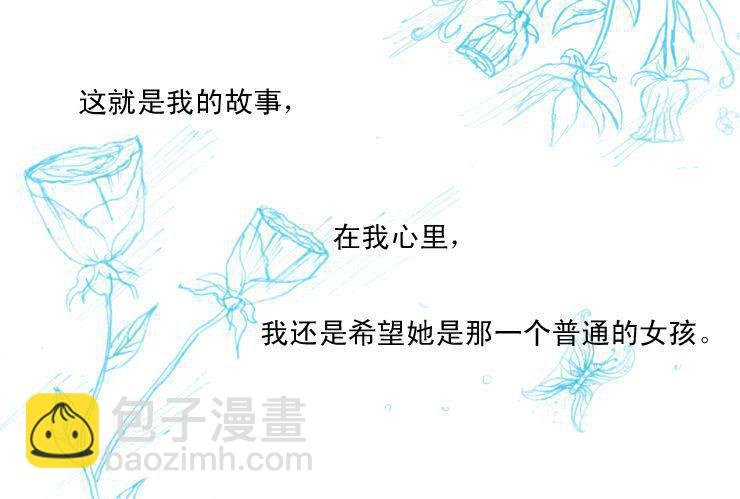 十二 天然呆与白富美