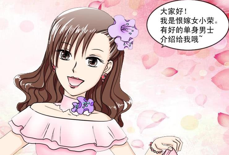 128恨嫁女