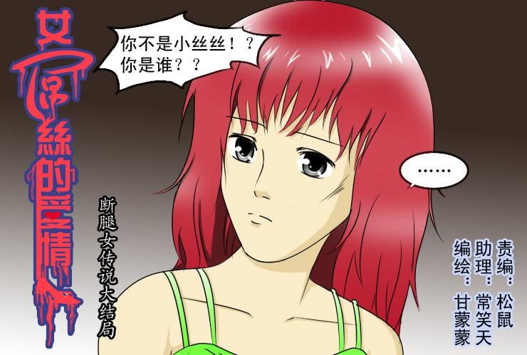 148断腿女结局