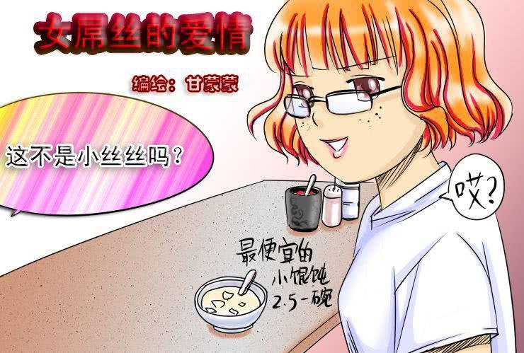 十五 小丝丝VS白富美