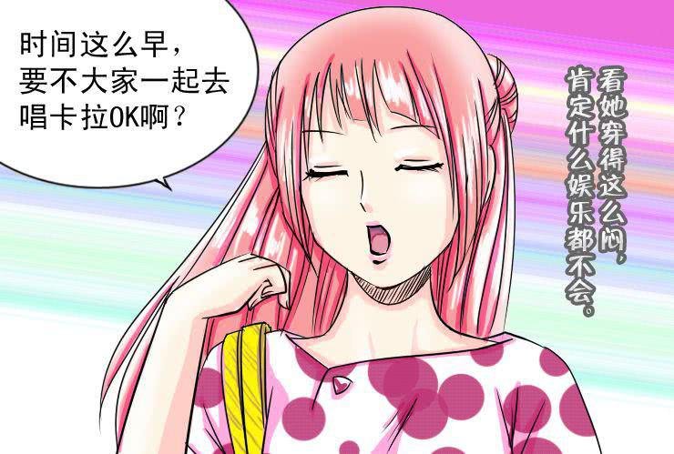 十五 小丝丝VS白富美