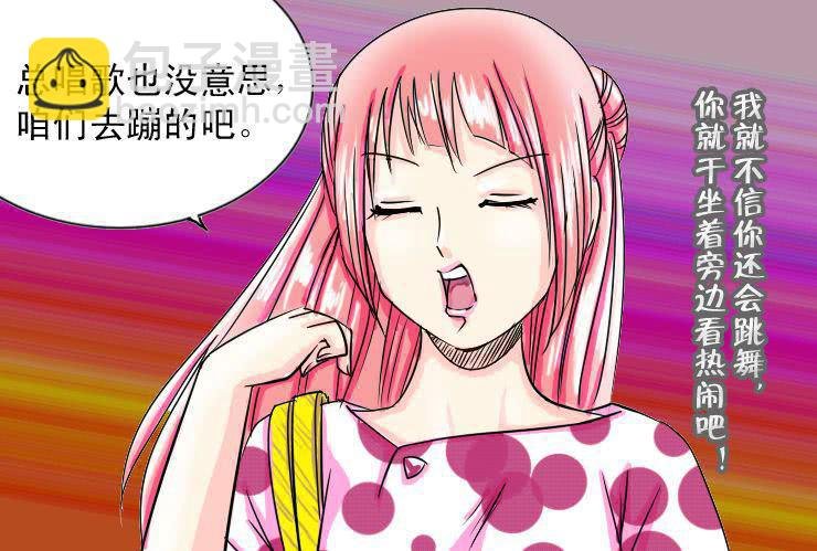 十五 小丝丝VS白富美